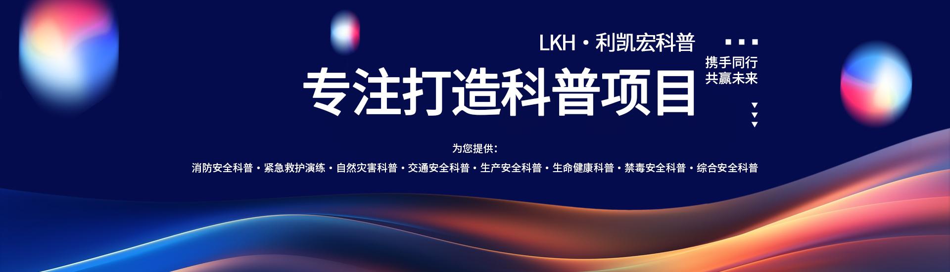消防安全科普