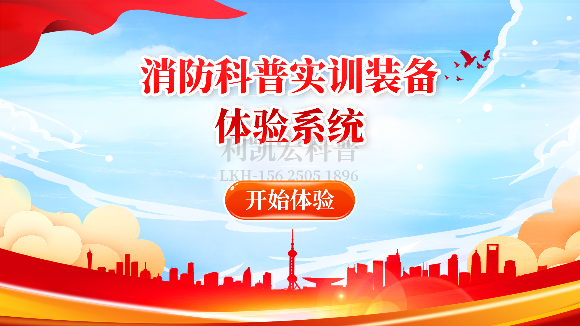 03-版权内容-消防科普实训装备体验系统-01.jpg