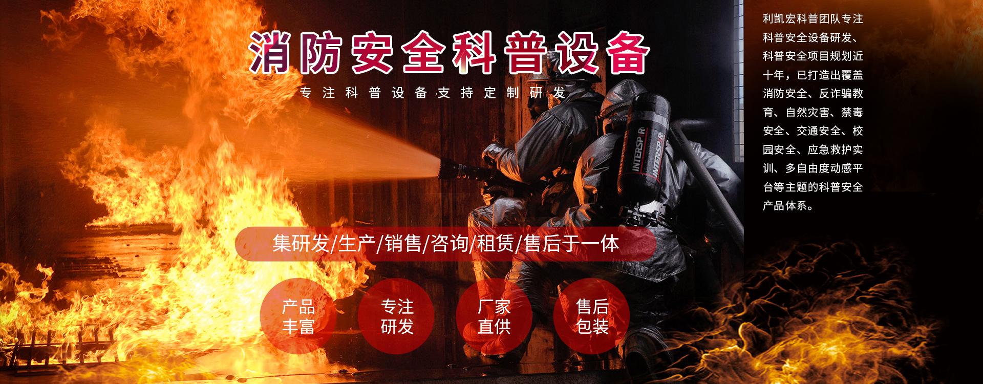 消防安全