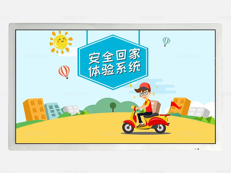 安全回家体验系统