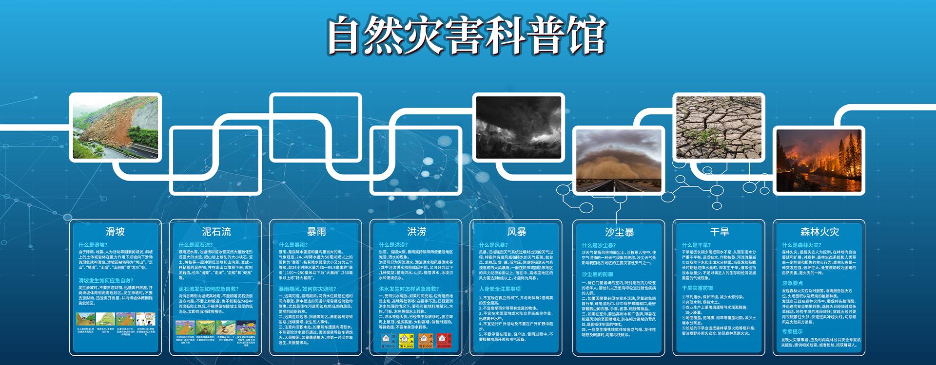 自然灾害台风体验馆
