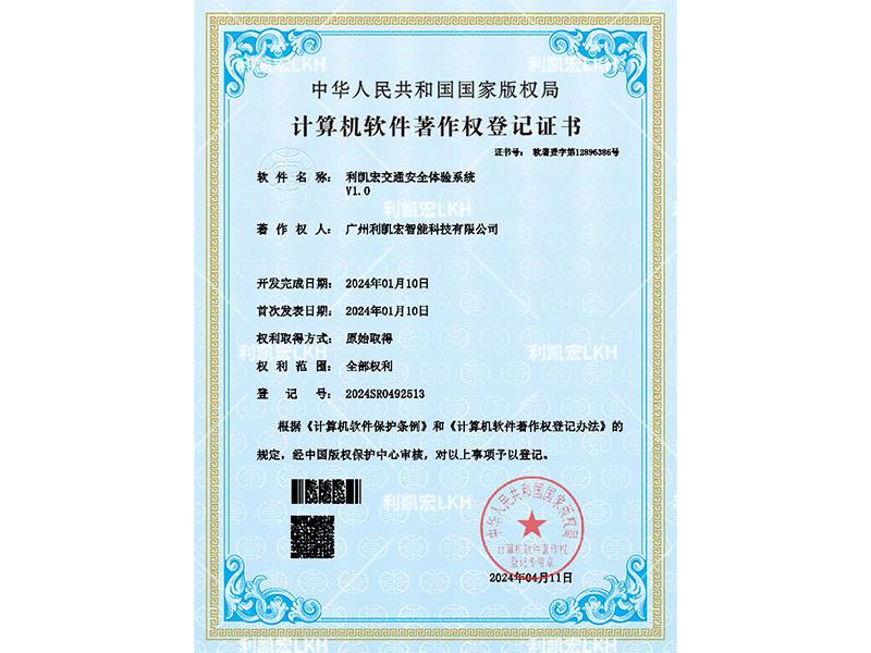 计算机软件著作权登记证书-动感平台控制软件v1.0