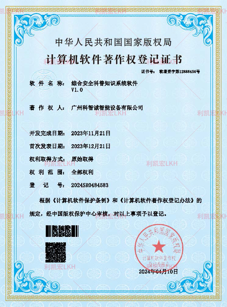 综合安全科普知识系统软件v1.0-2024R11L0337178.jpg