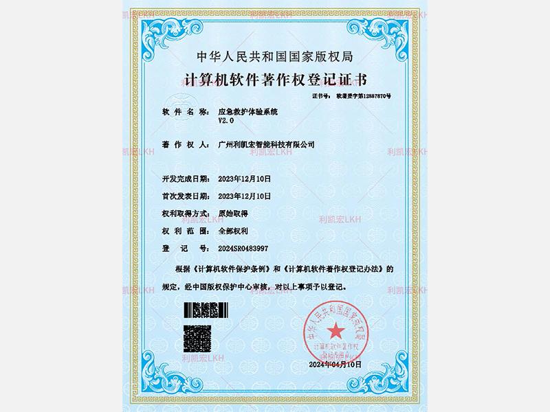 应急救护体验系统v2.0-软著