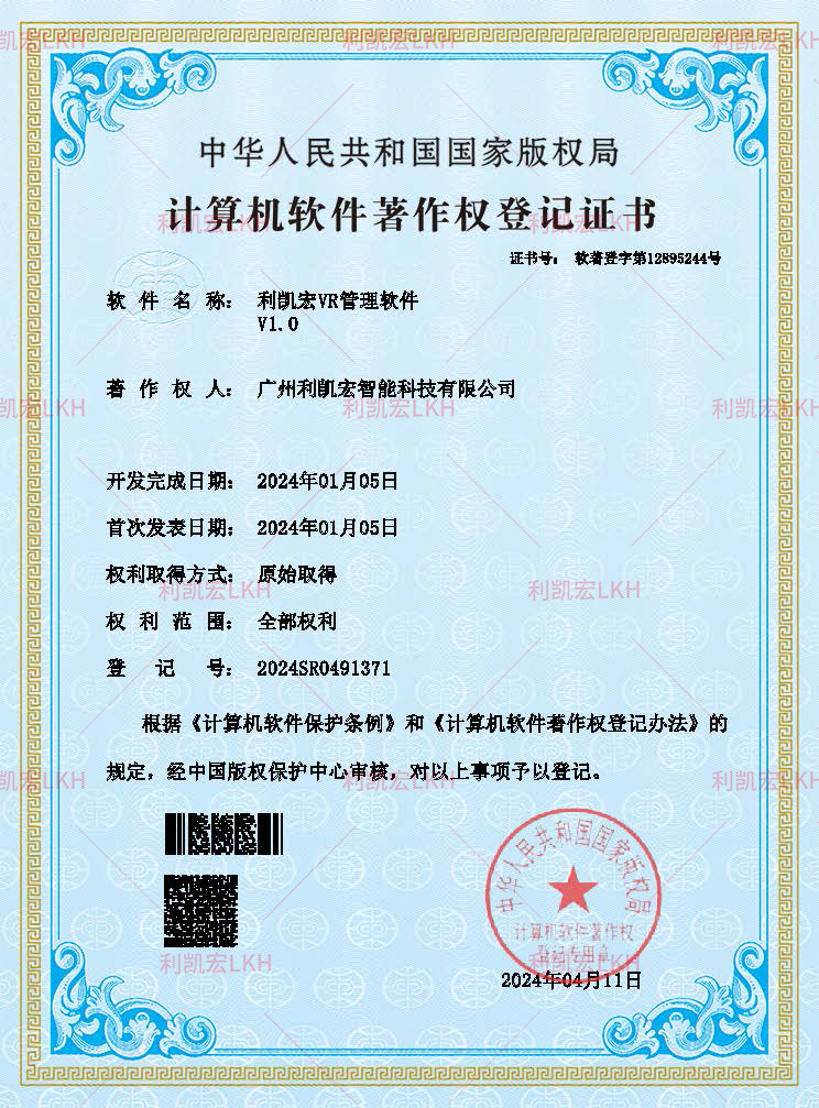 利凯宏VR管理软件v1.0.jpg