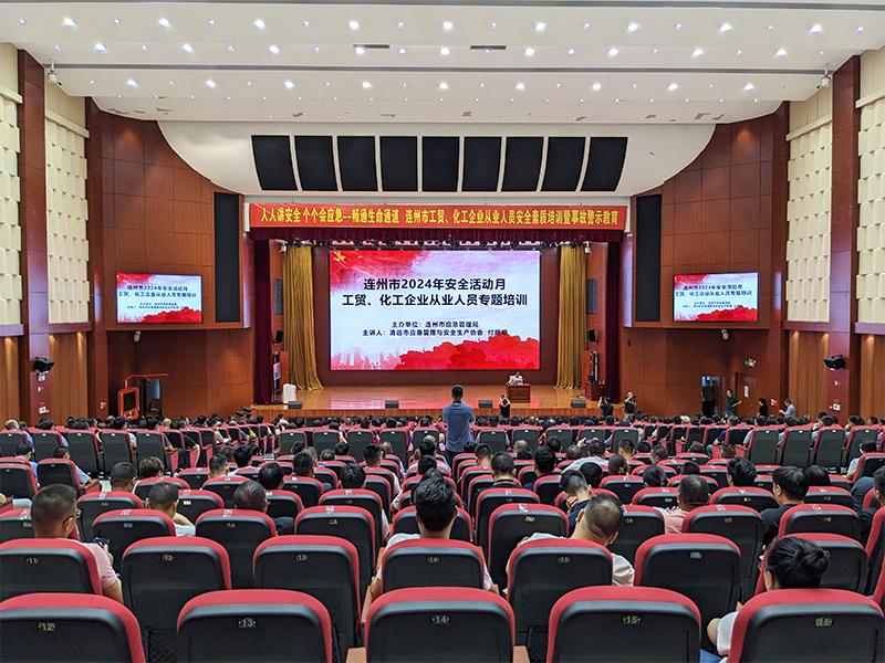 人人讲安全 个个会应急--畅通生命通道 连州市工贸、化工企业从业人员安全素质培训暨事故警示教育-设备租赁