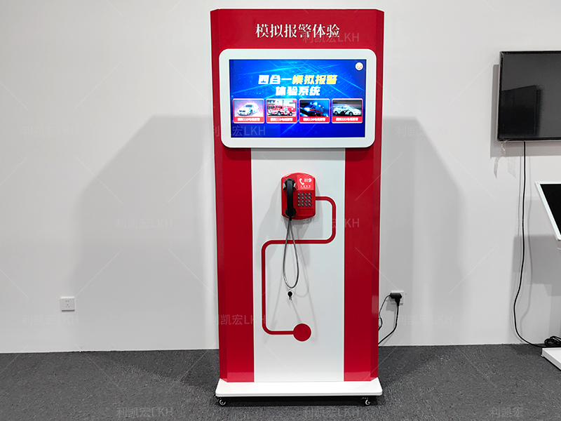 119模拟报警体验系统